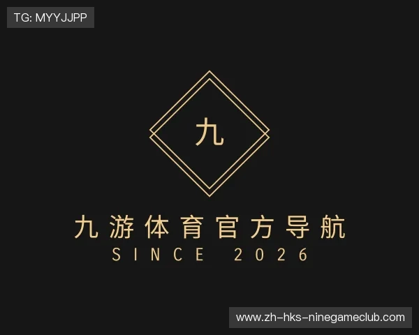 解读九游体育官方导航