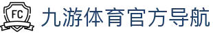 九游体育(jiuyou)官方网站-官网入口
